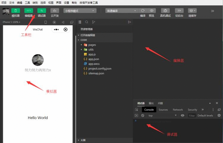 微信开发者工具界面介绍.png