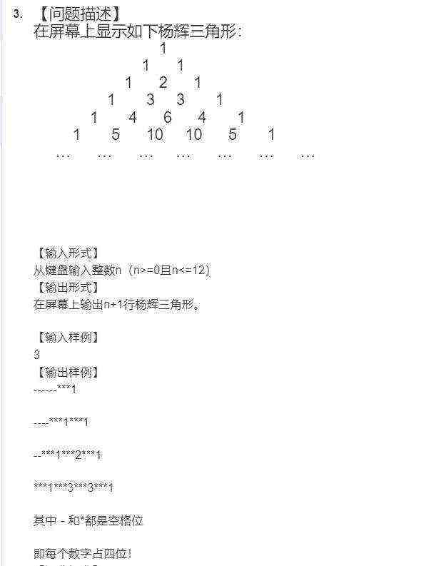 输出呈三角形的杨辉三角形（C语言）