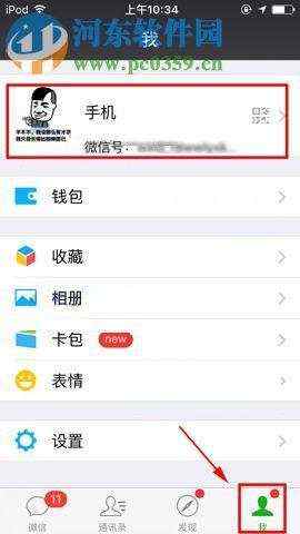 微信app修改微信号的方法