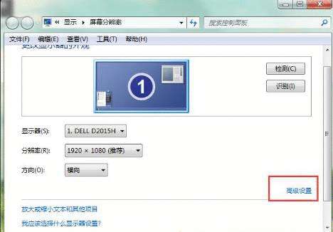 win7系统中设置屏幕刷新率具体操作步骤