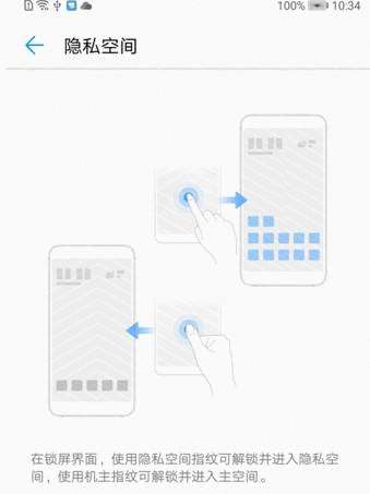 华为p30pro中隐私空间打开具体操作步骤