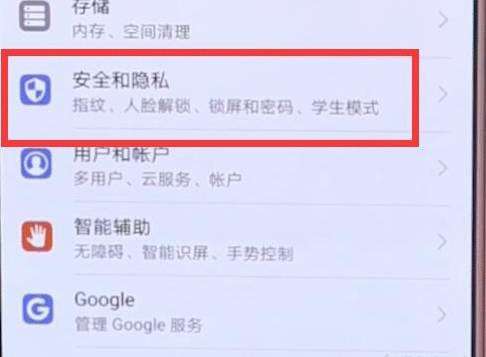 华为p30pro中隐私空间打开具体操作步骤
