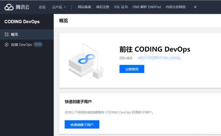 在云产品里搜索coding