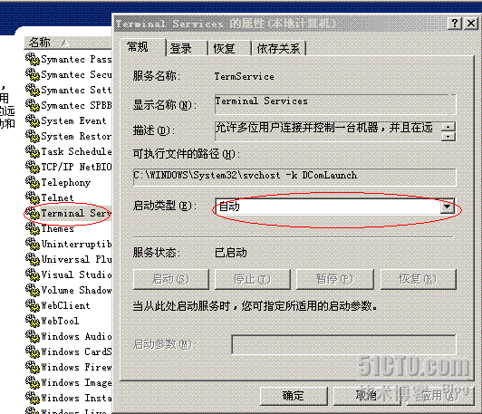 开发常见错误解决(3)VS2005调试程序出错，绑定句柄无效 Terminal Services