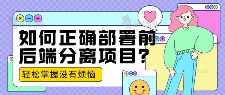 当心这些“坑”！阿里云服务器部署前后端分离项目