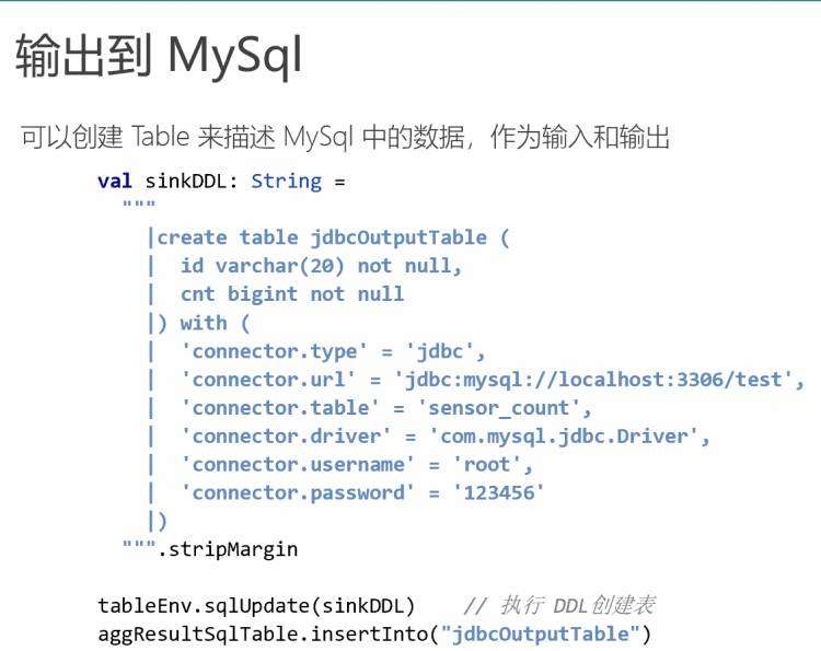 输出到MySQL