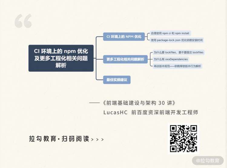 前端基础建设与架构03 CI 环境上的 npm 优化及更多工程化问题解析