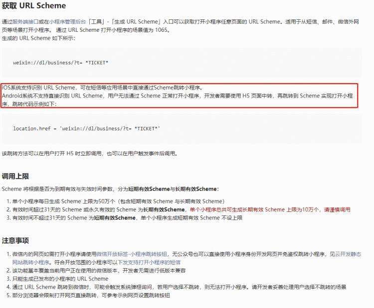 通过短信链接打开微信小程序获取scheme以及41001状态码问题