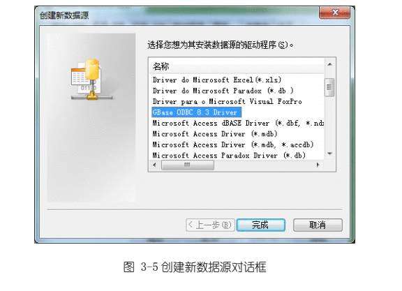 GBase 8a 程序员手册 ODBC 篇32