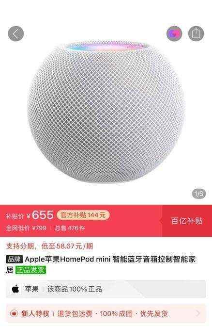 拼多多超神！苹果HomePod mini史低价：直降144元