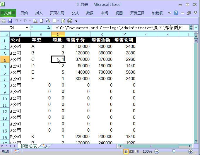 生成汇总表