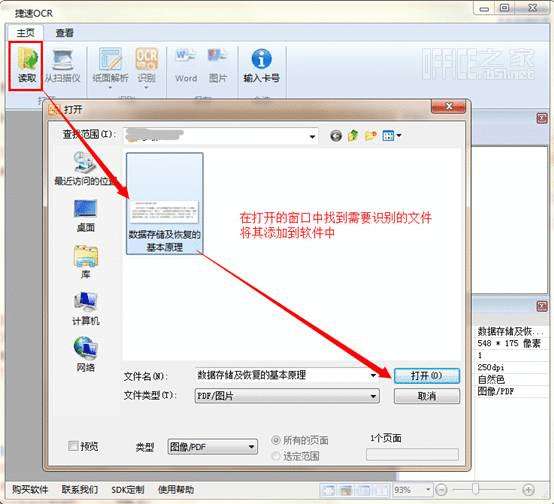 借助捷速图片文字识别工具将JPG等图片格式文件转换成Word文件