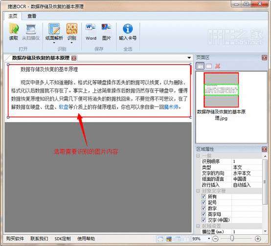 框选识别的文字内容