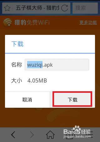 怎么利用猎豹免费wifi玩局域网游戏