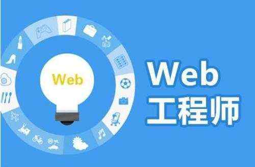 Web前端怎么学习好 学完能从事小程序开发吗