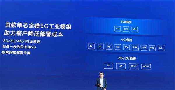 华为发布首款单芯全模5g工业模组：2gbps网速 售价999元