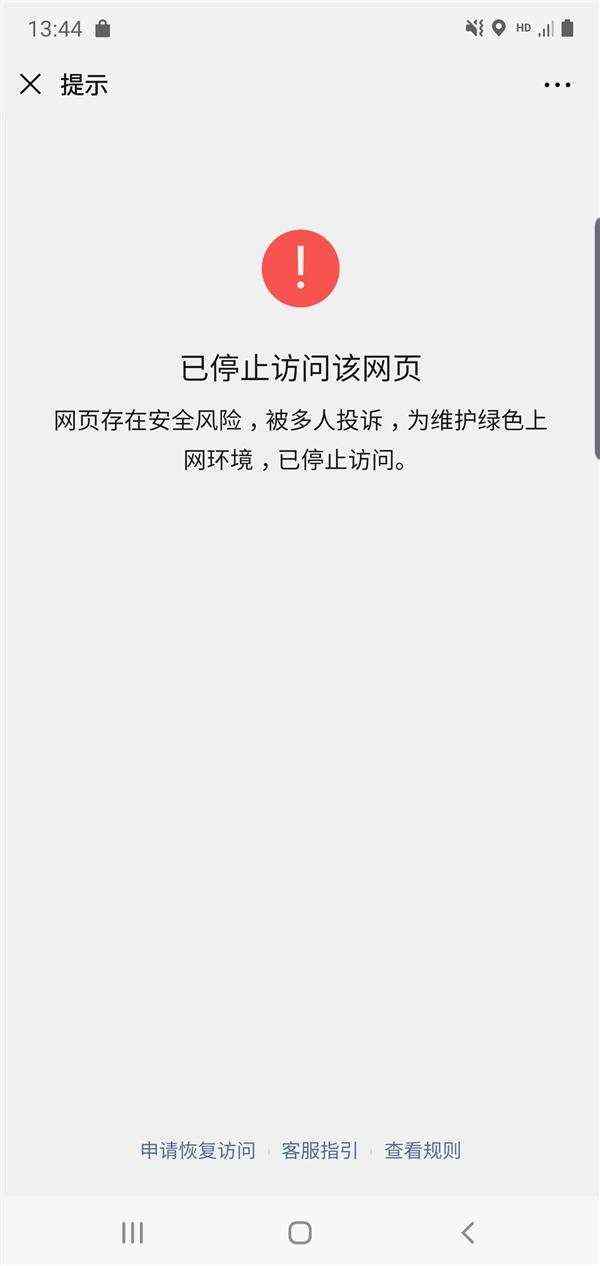 安全性遭质疑 zao换脸app被微信屏蔽