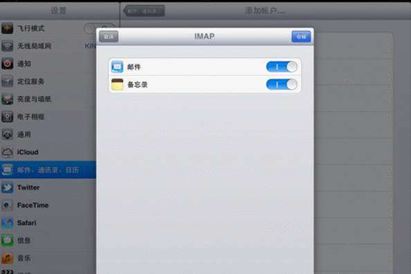 在iPad上同步QQ邮箱记事本不进浏览器便可访问QQ邮箱
