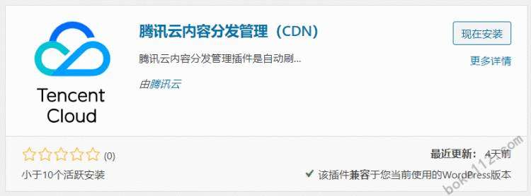 推荐一款腾讯云内容分发管理（CDN）的WordPress插件