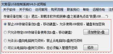 用u盘防复制系统禁止复制电脑文件到U盘、防止电脑文件发送到U盘？