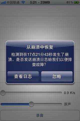 经营你的iOS应用日志（二）：异常日志