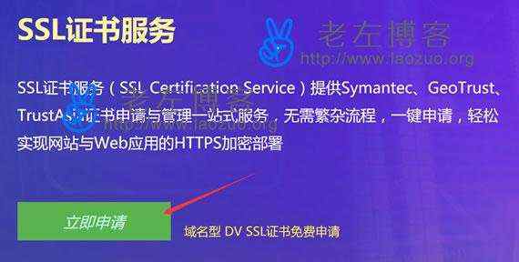 西部数码免费ssl申请地址
