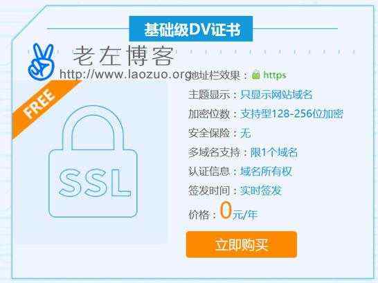 景安免费dv ssl证书