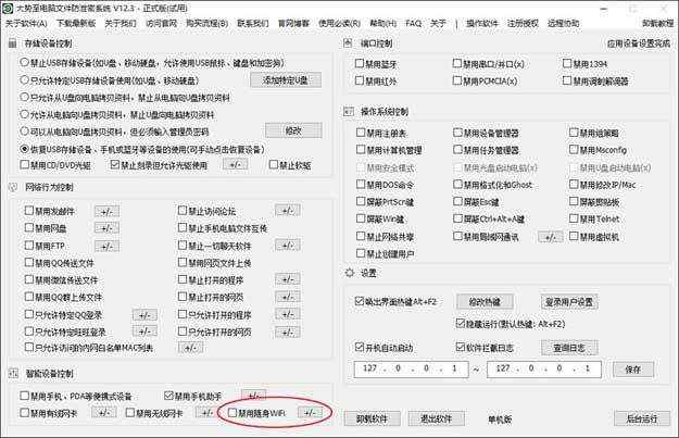 限制电脑安装随身wifi，禁止员工手机连接无线网络，禁止电脑文档外泄