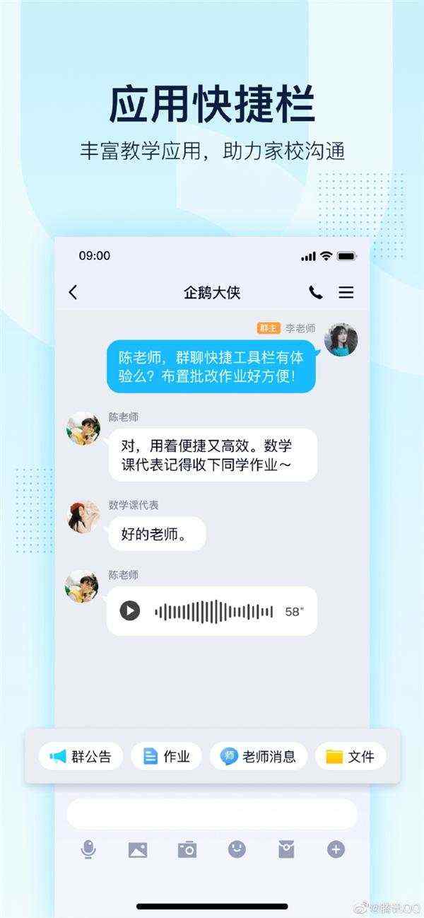 腾讯qq更新：新增“群课堂”、全员静音、涂鸦批改