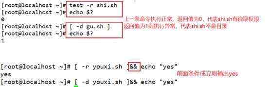 shell编程之条件测试、if语句和case分支语句