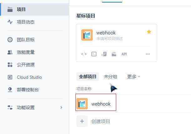 使用coding + webhook实现自动部署