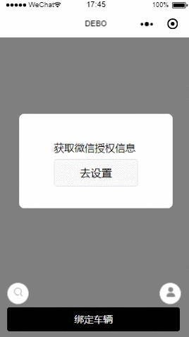 小程序登录按钮遮罩浮层效果