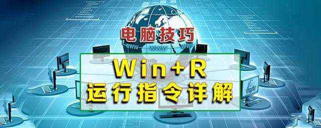 windows加r输入(电脑按win加r)