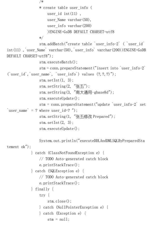 GBase 8a 程序员手册 JDBC 篇7.4(6)