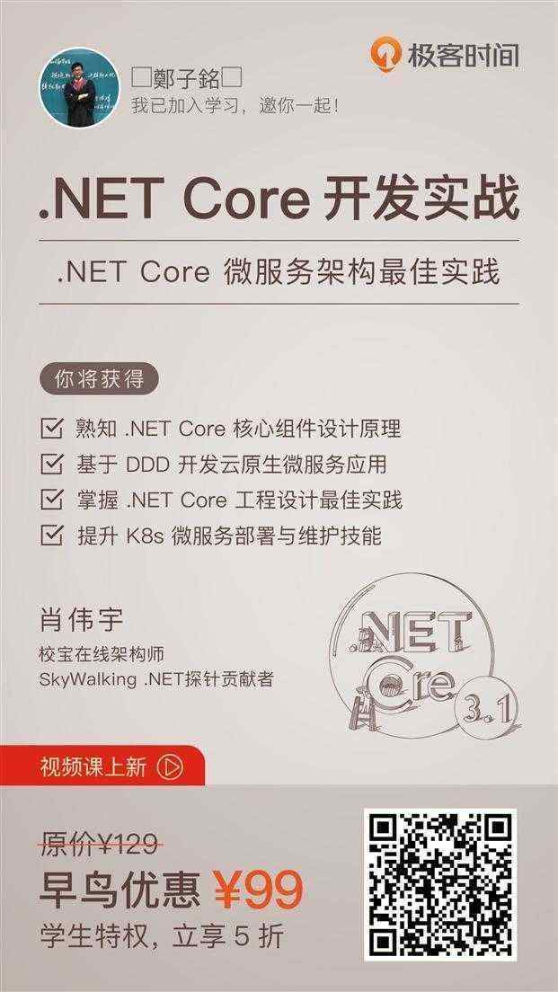 .NET Core开发实战（第34课：MediatR：轻松实现命令查询职责分离模式（CQRS））学习笔记（下）