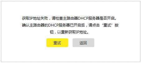 无线桥接显示dhcp服务器没有开启,桥接提示“获取IP地址失败，请检查主路由器DHCP服务器是否开启”...