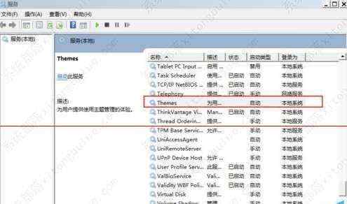 Win7aero主题灰色无法设置的解决方法