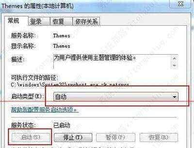 Win7aero主题灰色无法设置的解决方法