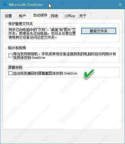 Win10系统OneDrive同步功能失效/截留系统截图/造成空间紧张解决办法