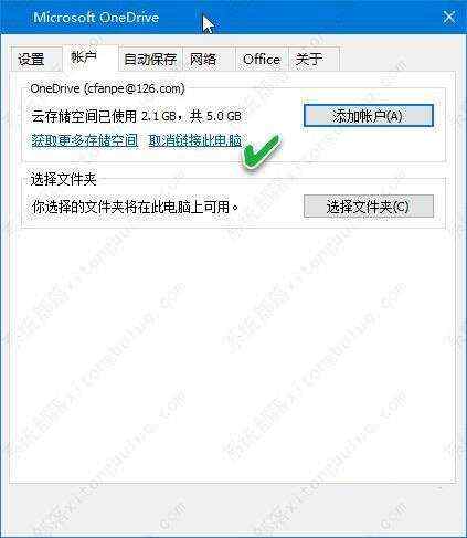 Win10系统OneDrive同步功能失效/截留系统截图/造成空间紧张解决办法