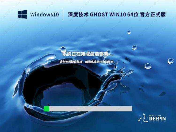 深度技术Win10纯净版镜像永久激活下载