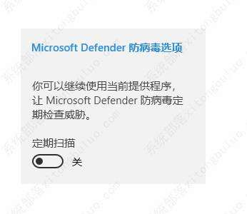 windows10系统自带杀毒如何关闭？