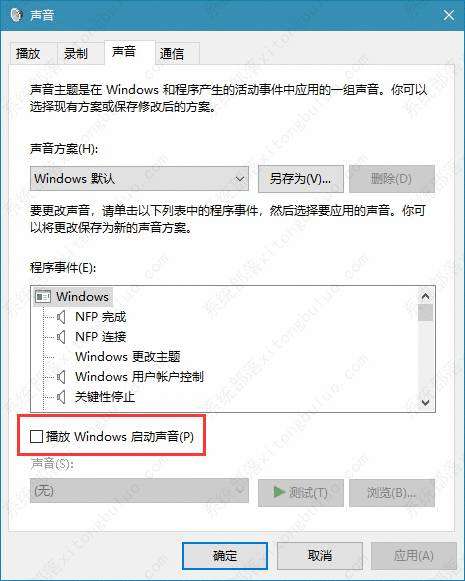 win10开关机音乐怎么设置？windows开机关机音乐关闭教程