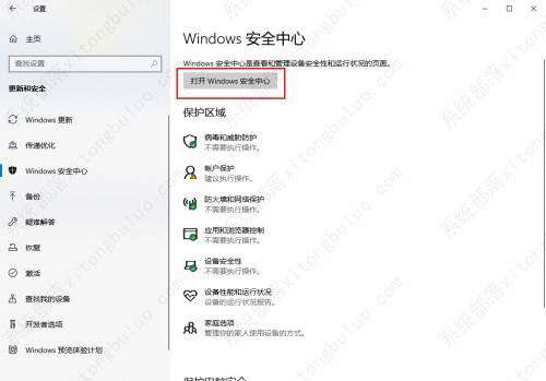 Win10如何关闭电脑内核隔离功能？Win10关闭电脑内核隔离方法