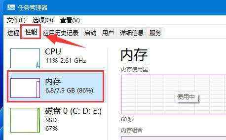 win11如何查看自己电脑占用内存情况？