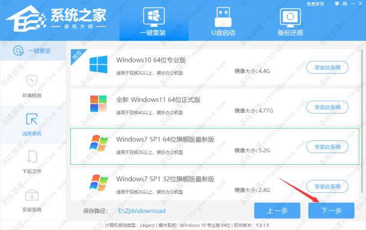 联想thinkpad怎么重装系统win7？系统之家一键重装win7教程