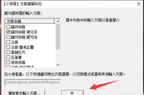 小狼毫输入法怎么设置简体？小狼毫输入法配置教程