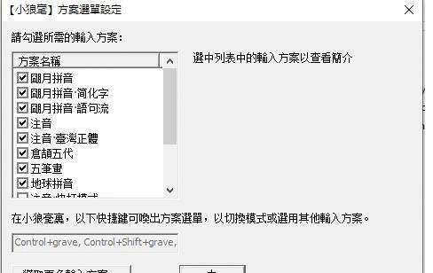 小狼毫输入法怎么设置简体？小狼毫输入法配置教程