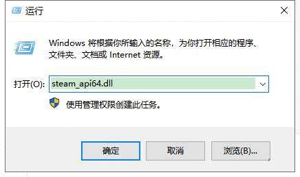 steam_api64.dll文件丢失怎么办？steam_api64.dll文件丢失解决方法