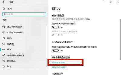 Win10专业版怎么恢复已禁用的输入法？